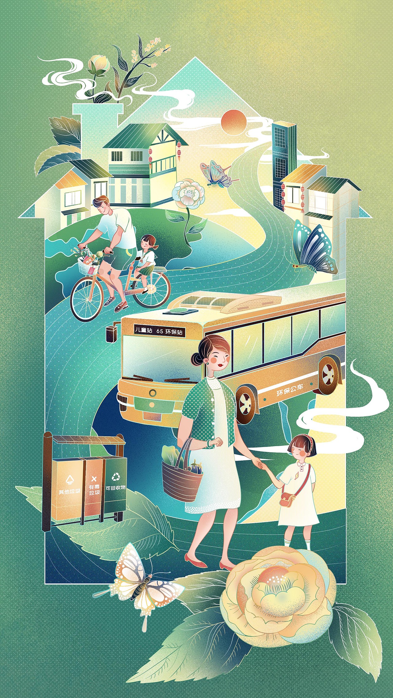 绿色家庭环保宣传配图