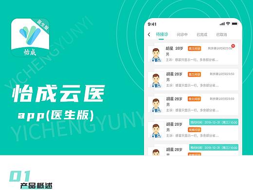 怡成云医(医生版)