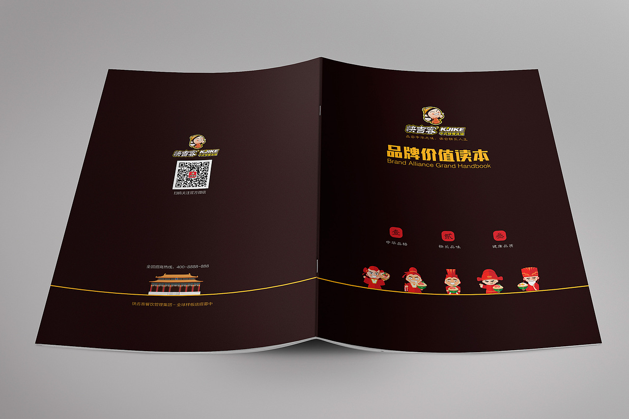 孙楚快吉客招商画册设计