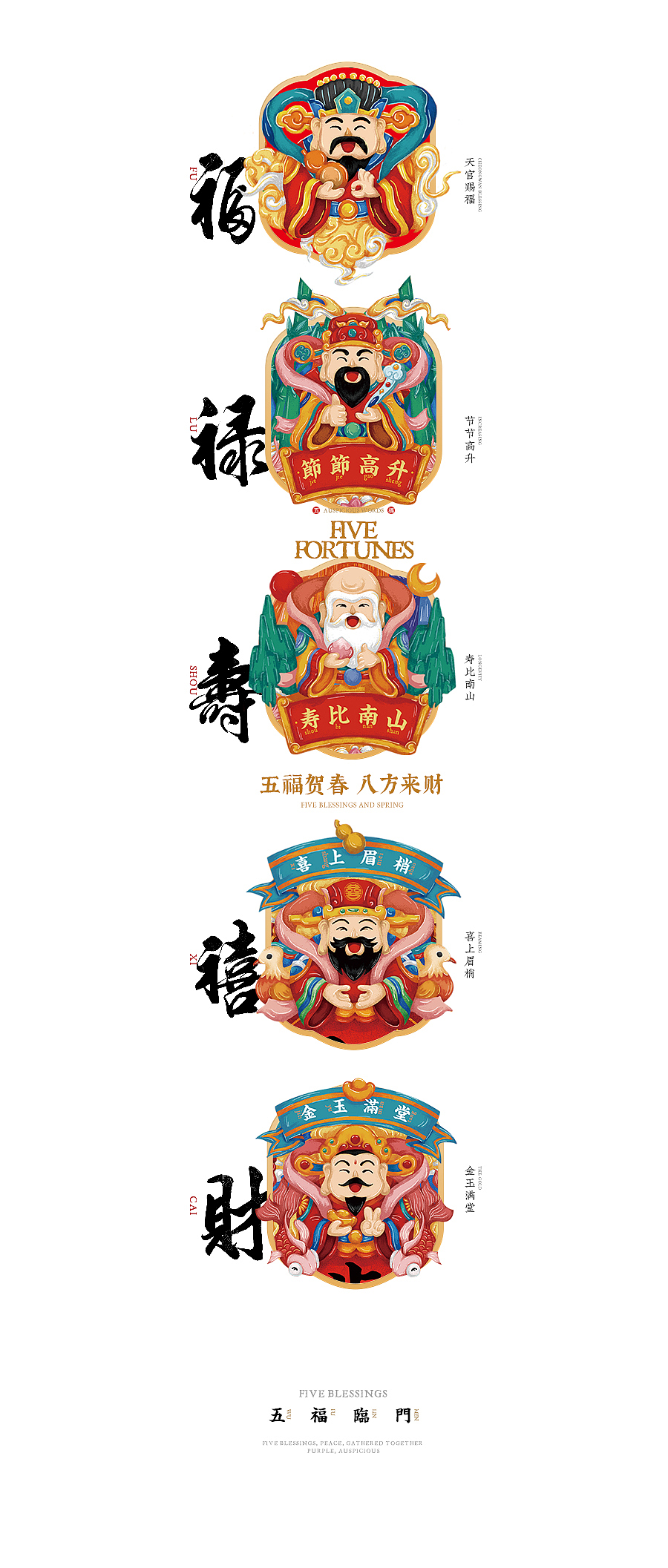 give me five!五福临门