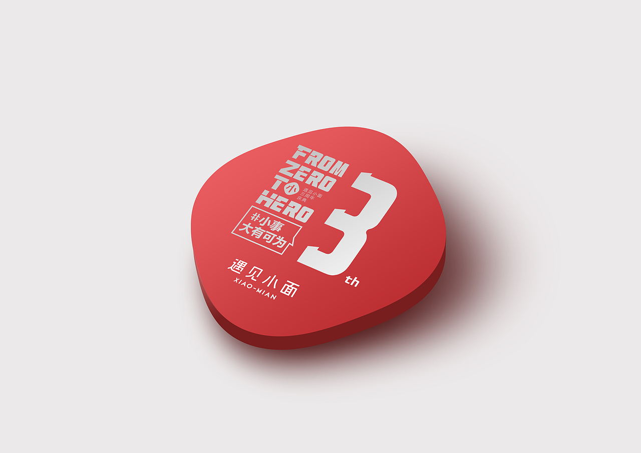 品牌活动物料设计