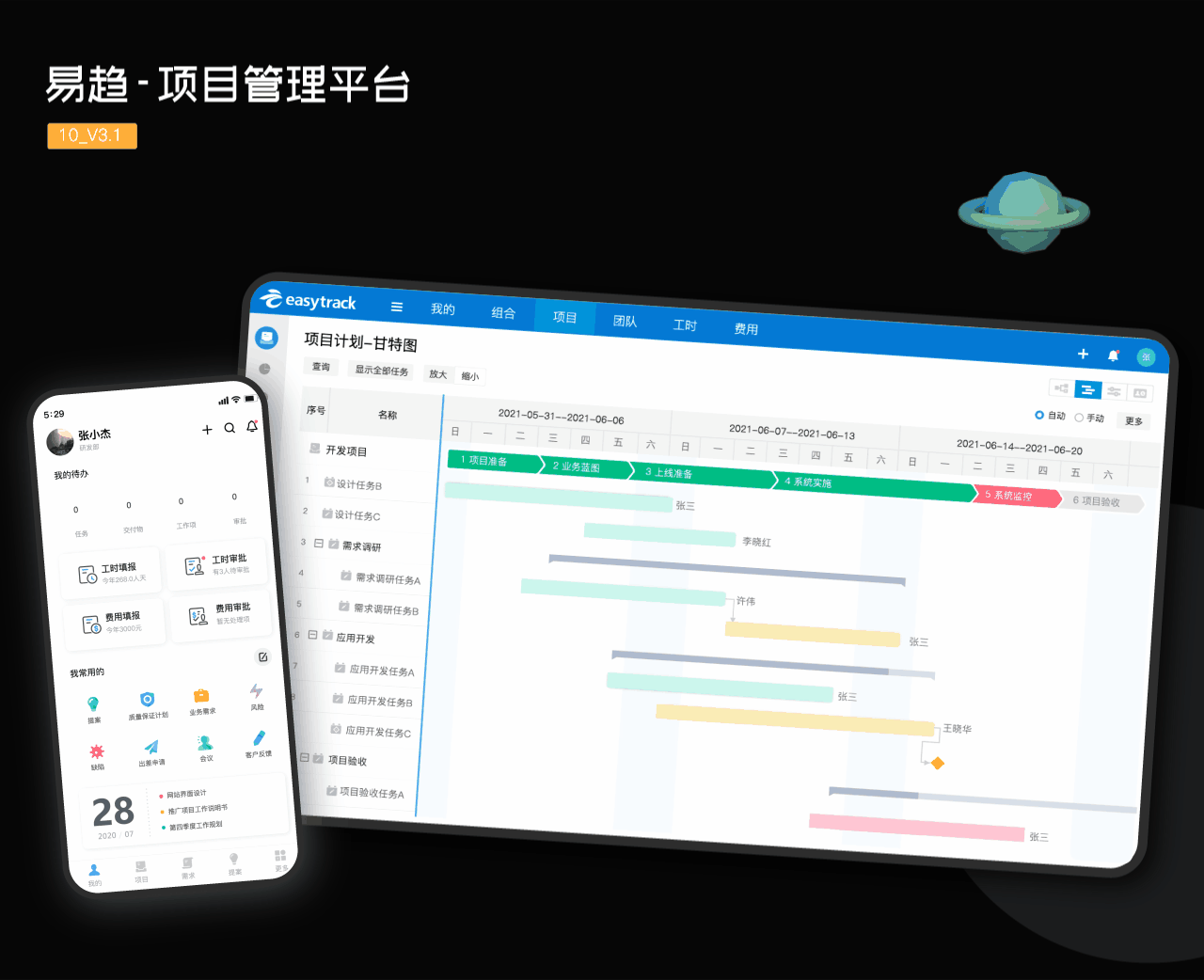 易趋-项目管理系列产品（图ZMjc1NTg1OTQ0） - 交互/UE - 站酷设计师BlossomX原创素材 - 站酷ZCOOL
