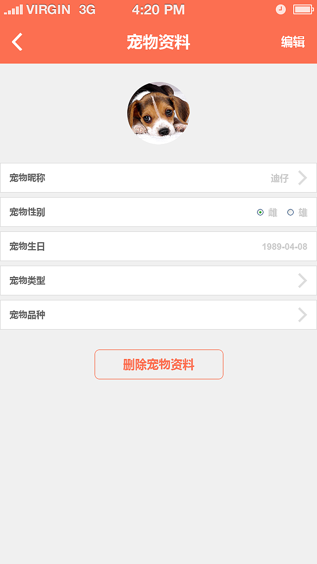 宠物App（图ZMzQyNzAxMDA=） - APP界面 - 站酷设计师gpp1251原创素材 - 站酷ZCOOL