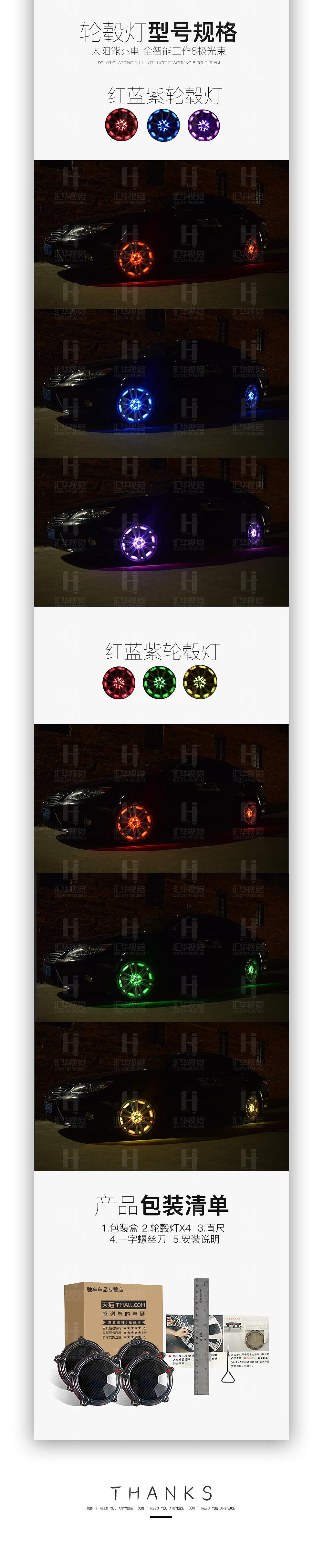 2017淘宝天猫 汽车用品车轮灯酷炫灯宝贝描述详页 车灯宝贝详情页