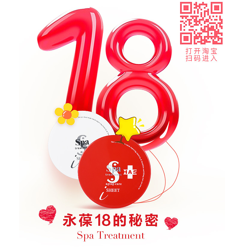 spa treatment 品牌朋友圈海报