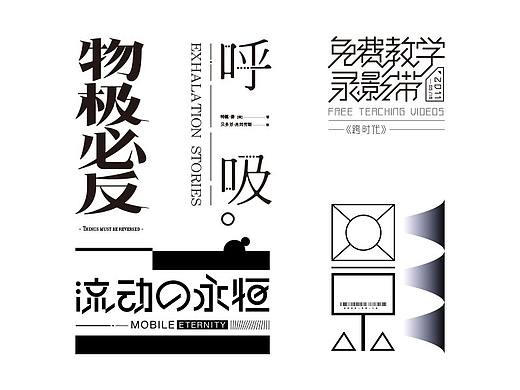 字体设计Font design2020-2021