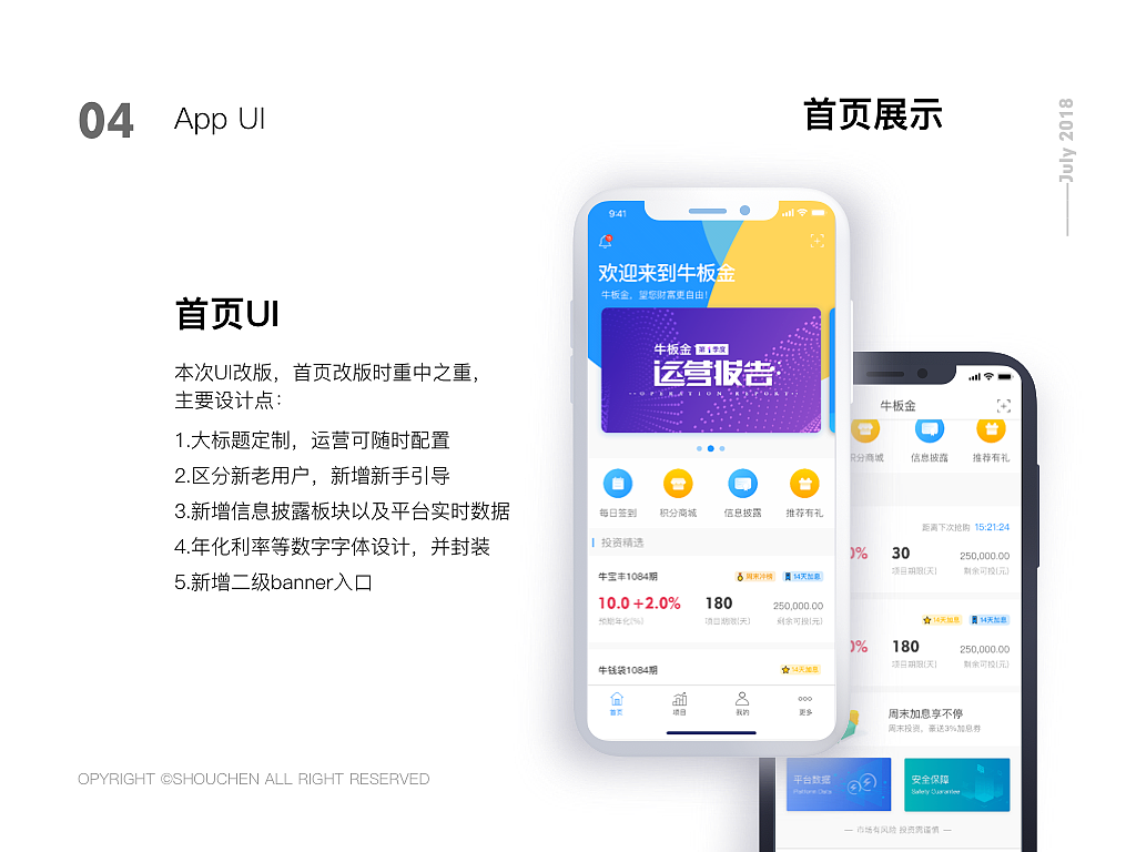 牛板金产品书(四)--App 3.5版本UI设计,基于IOS11