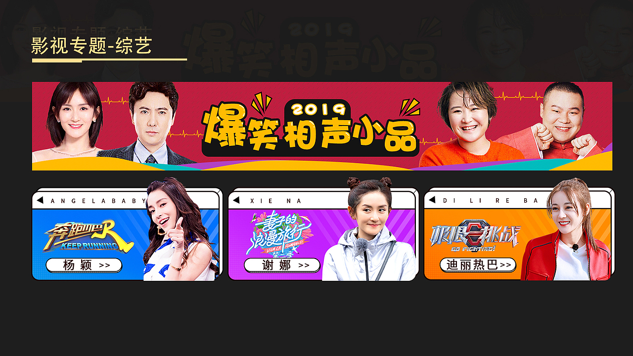 TV端影视运营推荐为设计