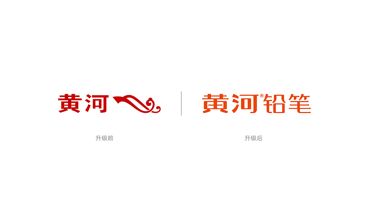 儿童文具品牌—黄河铅笔（图ZMjM1OTMyNDYw） - 品牌 - 站酷设计师物与人设计原创素材 - 站酷ZCOOL