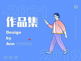 2021作品集