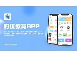 時(shí)優(yōu)app