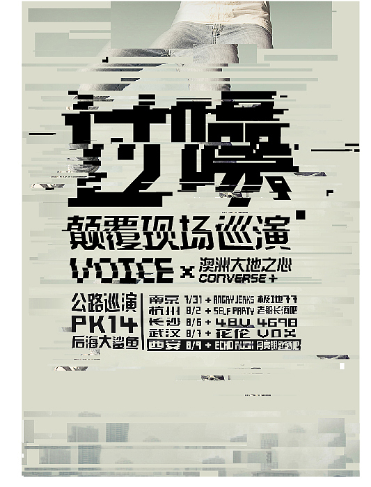 CONVERSE過噪系列（圖ZNzA0MDU4MA==） - 海報(bào) - 站酷設(shè)計(jì)師RorSchach_w原創(chuàng)素材 - 站酷ZCOOL