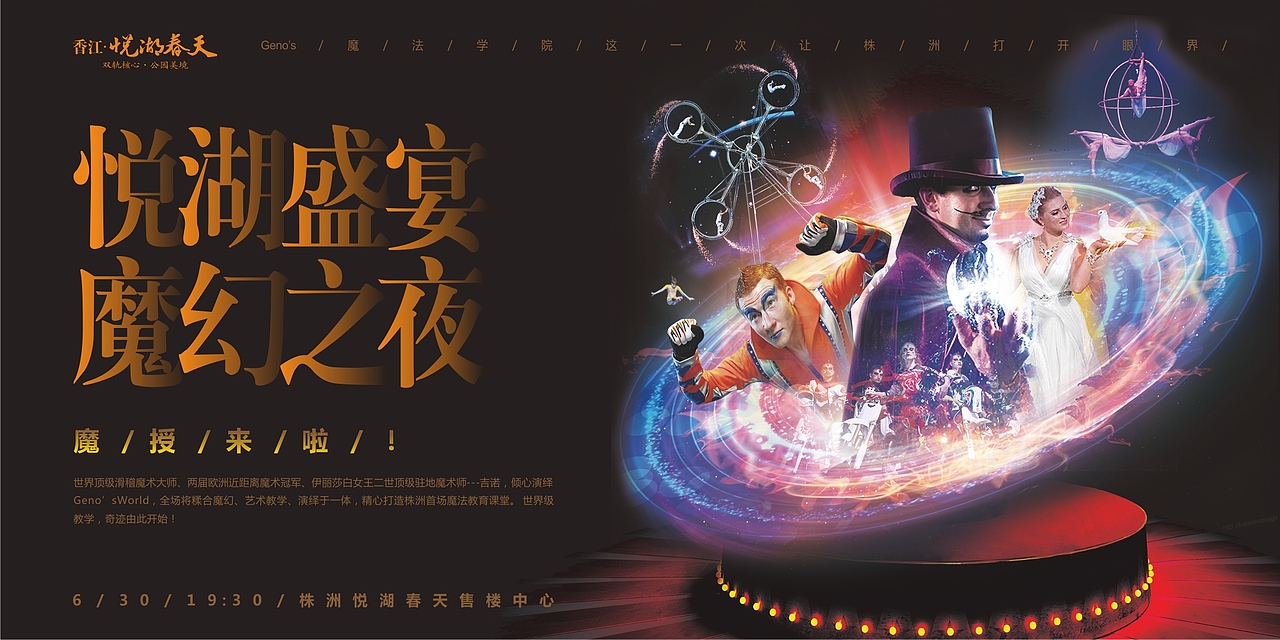 魔术海报（图ZMTE4NTY2OTEy） - 海报 - 站酷设计师小杨是个大西瓜原创素材 - 站酷ZCOOL