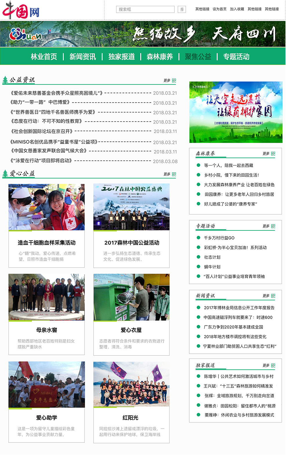 中国网林业频道（图ZMTIwNTg0NzMy） - 门户网站 - 站酷设计师画为心语原创素材 - 站酷ZCOOL