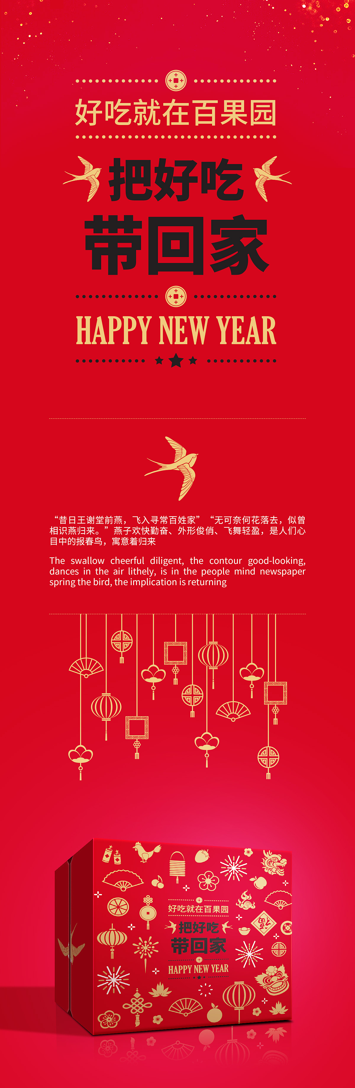 百果园新年主题包装