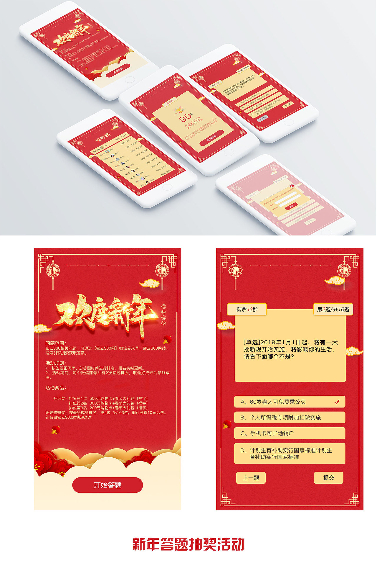 欢度新年答题（图ZMTYzODUyNDgw） - 其他UI - 站酷设计师大磊磊123原创素材 - 站酷ZCOOL