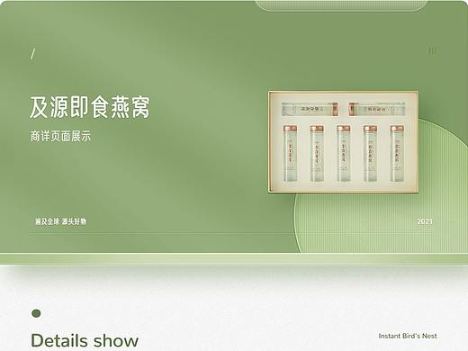 及源即食燕窝详情页x2