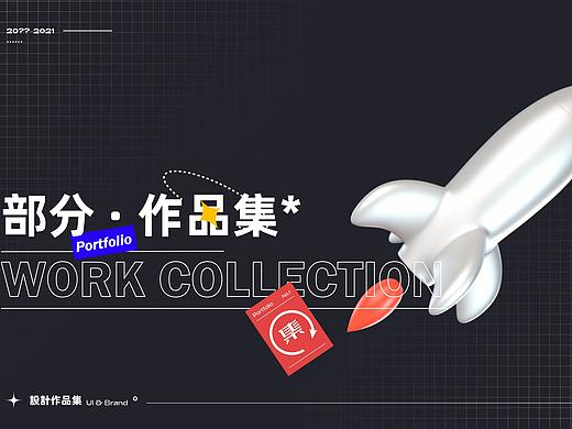 2021作品集*年中整理