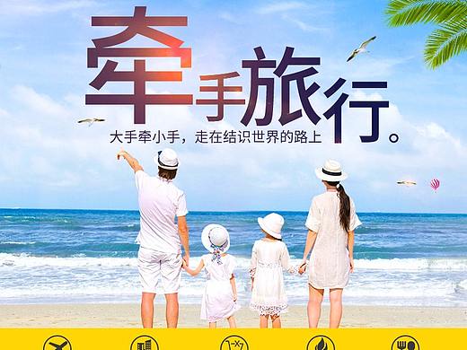 旅游详情页亲子