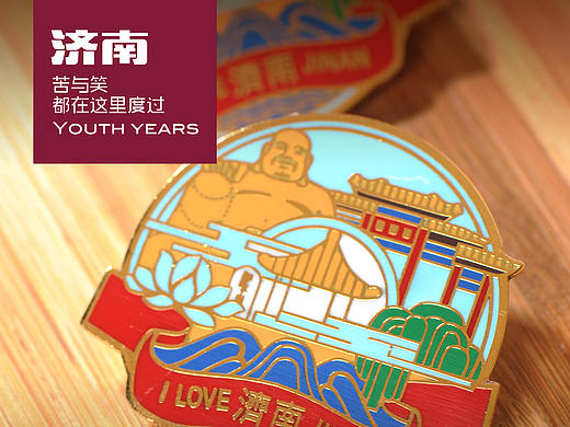 济南纪念徽章／山工艺纪念徽章