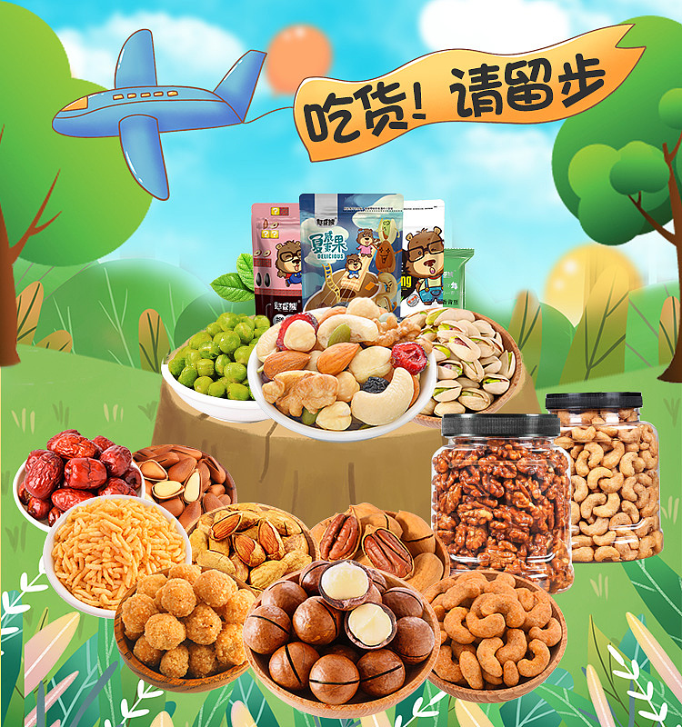 分享收藏拼多多店铺海报与美食相遇瓶身不干胶标签国风坚果店铺首页