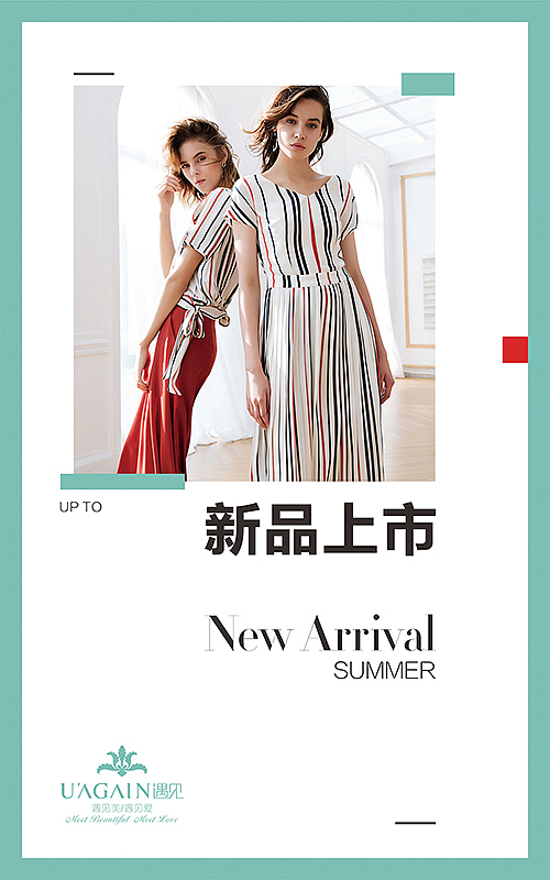 2018新品上市海报