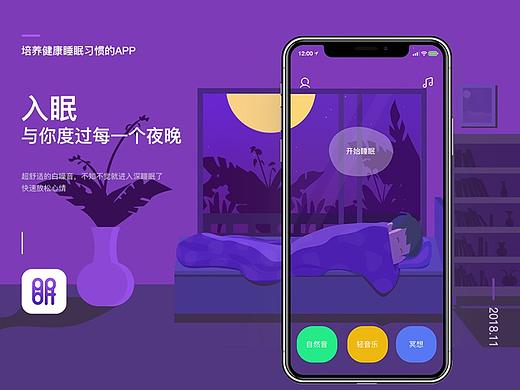 入眠，让你拥有好睡眠。