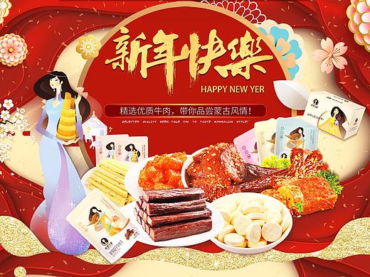 新年快乐食品首页主题设计