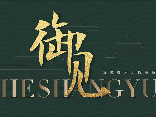 绿城集团御河上院品牌发布会活动画面及场景效果