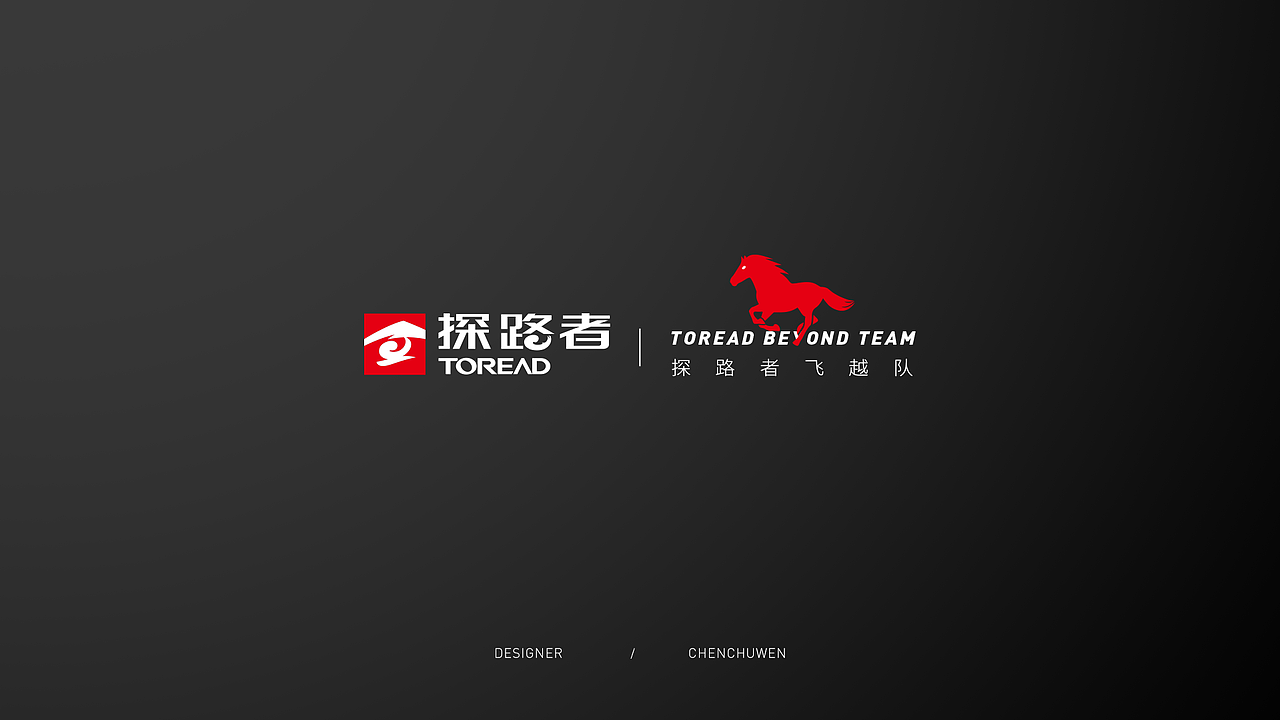 探路者飞越队-LOGO提案（图ZMjU2NTgzMDUy） - 品牌 - 站酷设计师陳楚文Truman原创素材 - 站酷ZCOOL