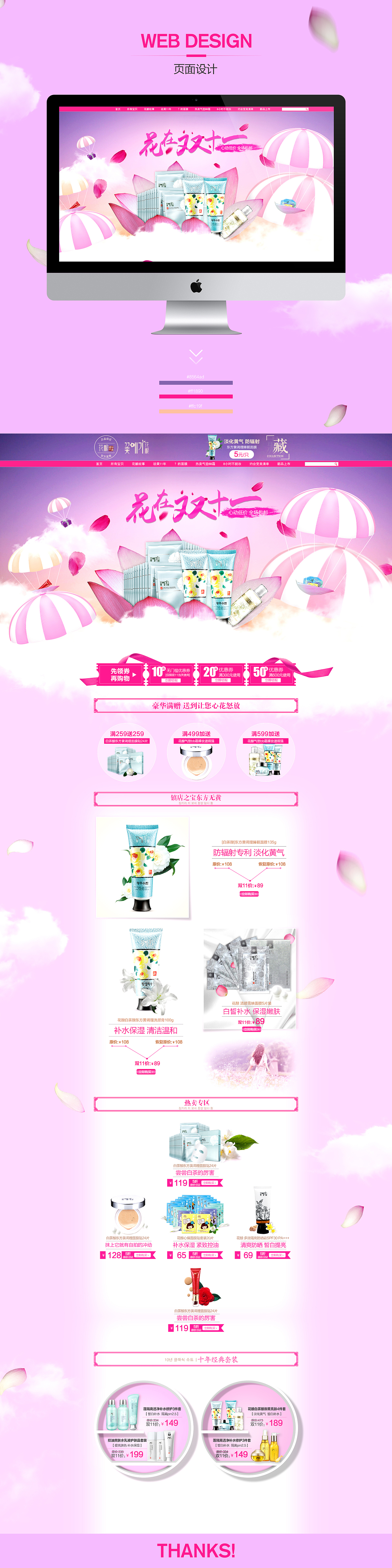 化妆品首页 /美妆首页/活动页面/主题页面/双十一页面