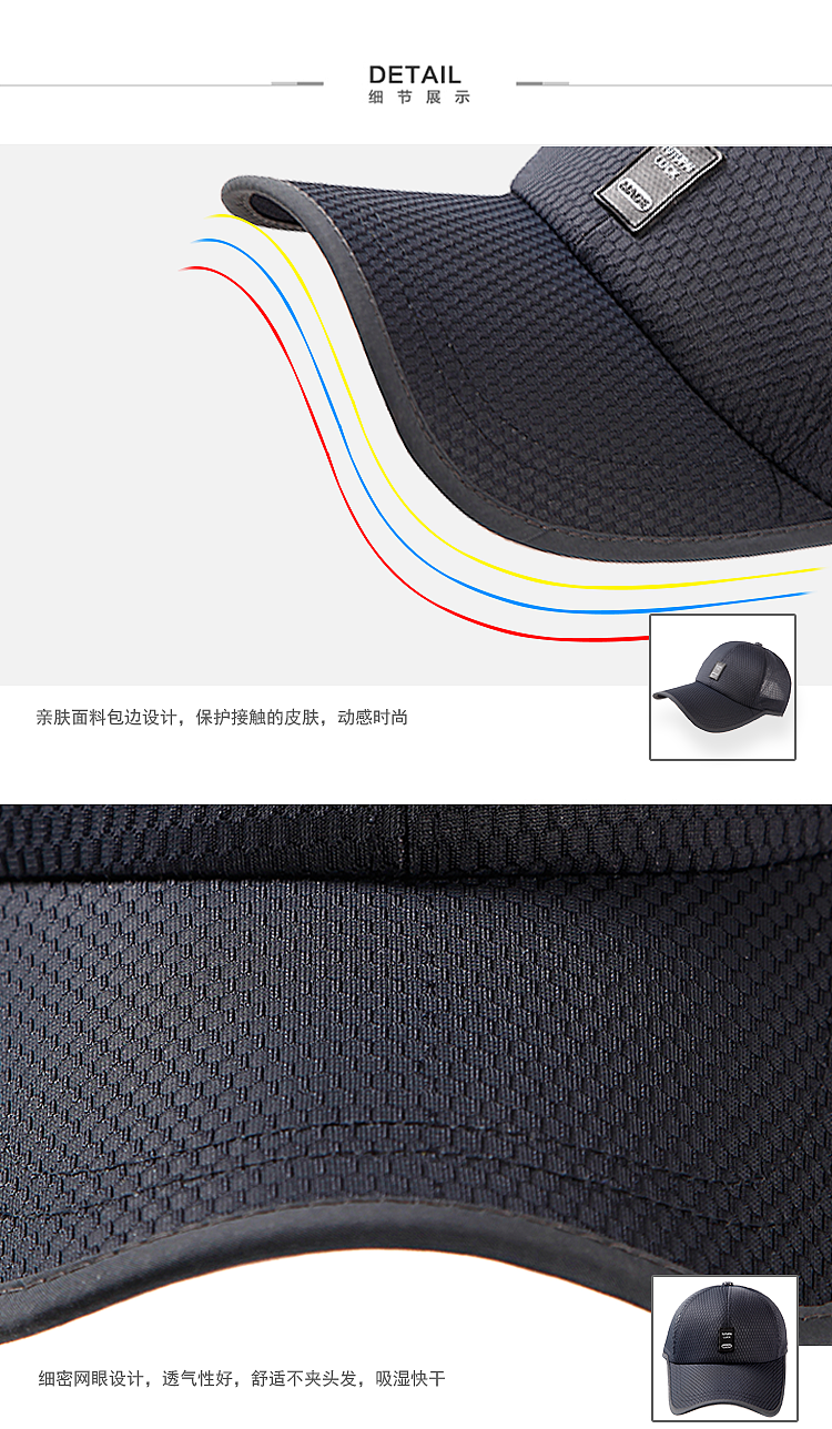 网面男帽 详情页