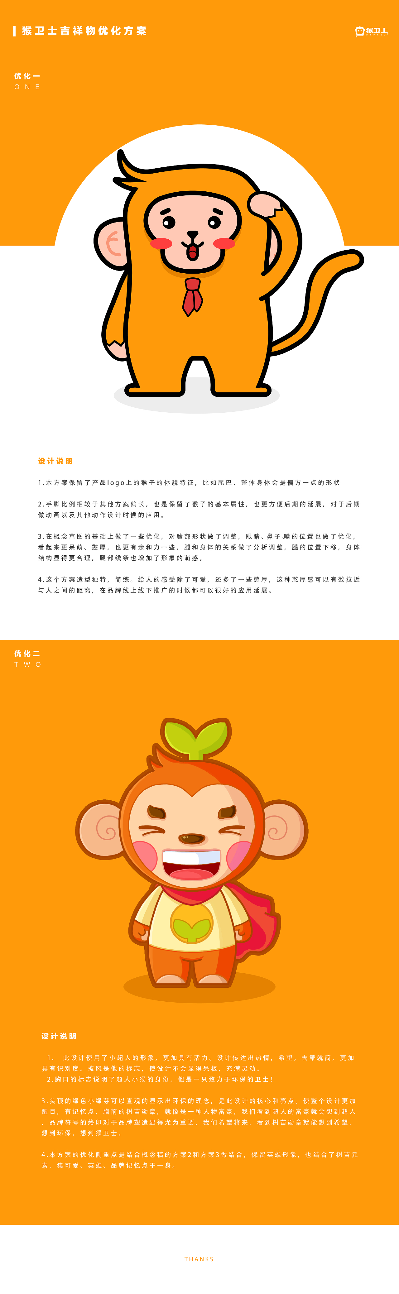 猴卫士IP设计（图ZMTg1MDQxMzA0） - 概念设定 - 站酷设计师卯一酱原创素材 - 站酷ZCOOL