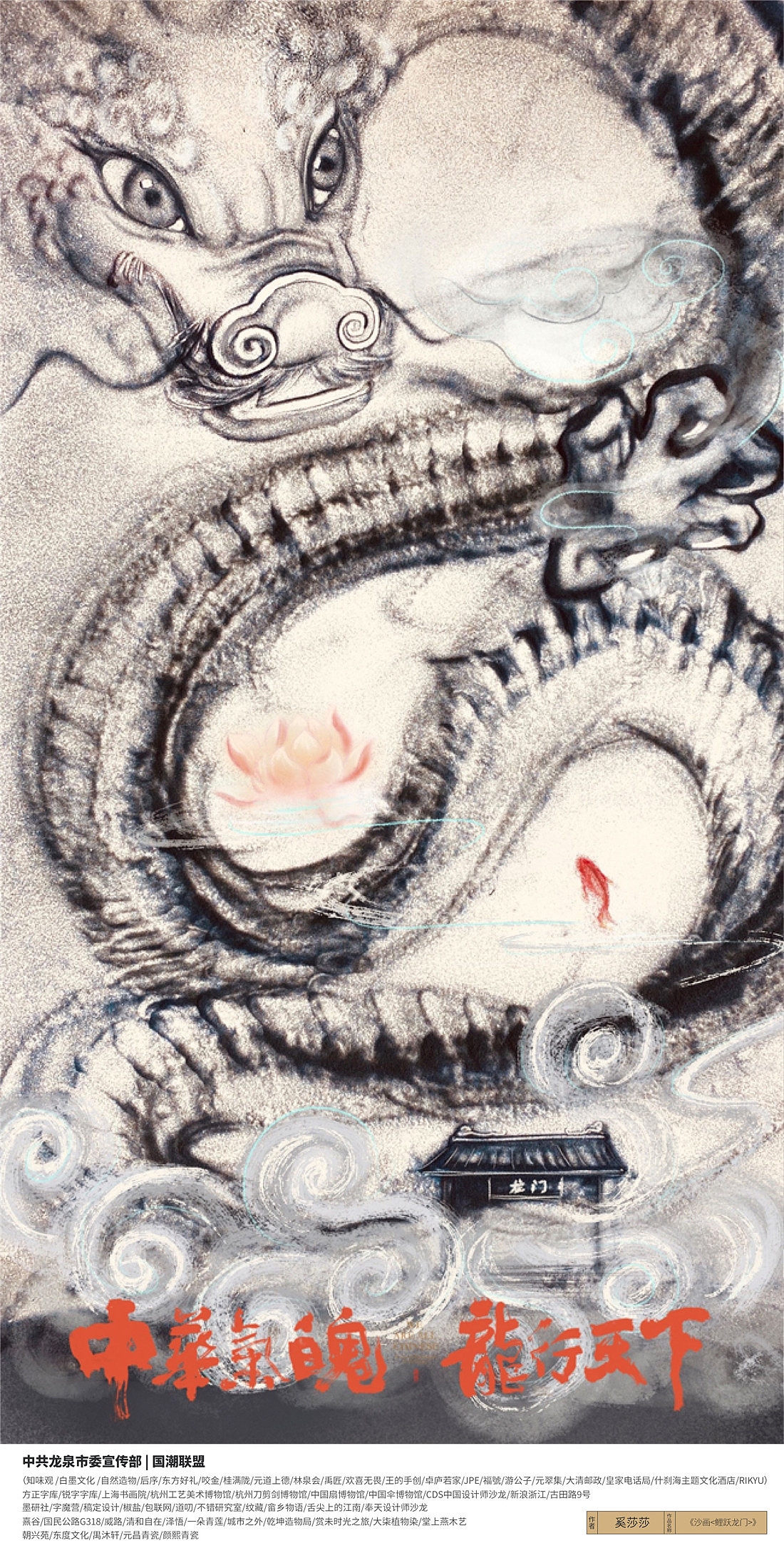 {国潮联盟}龙魄平面视觉设计公益接力赛2-入围作品展