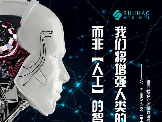 大数据科技宣传海报（个人主页-ZMjQyNTg2MTY=） - 海报 - 站酷设计师stefanie1232原创素材 - 站酷ZCOOL