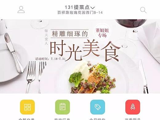 生鲜首页
