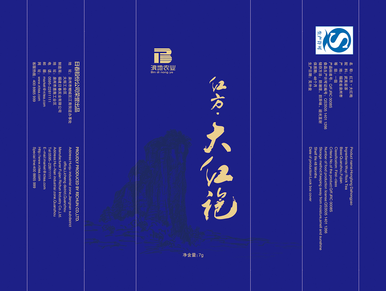 滨地农业定制茶叶