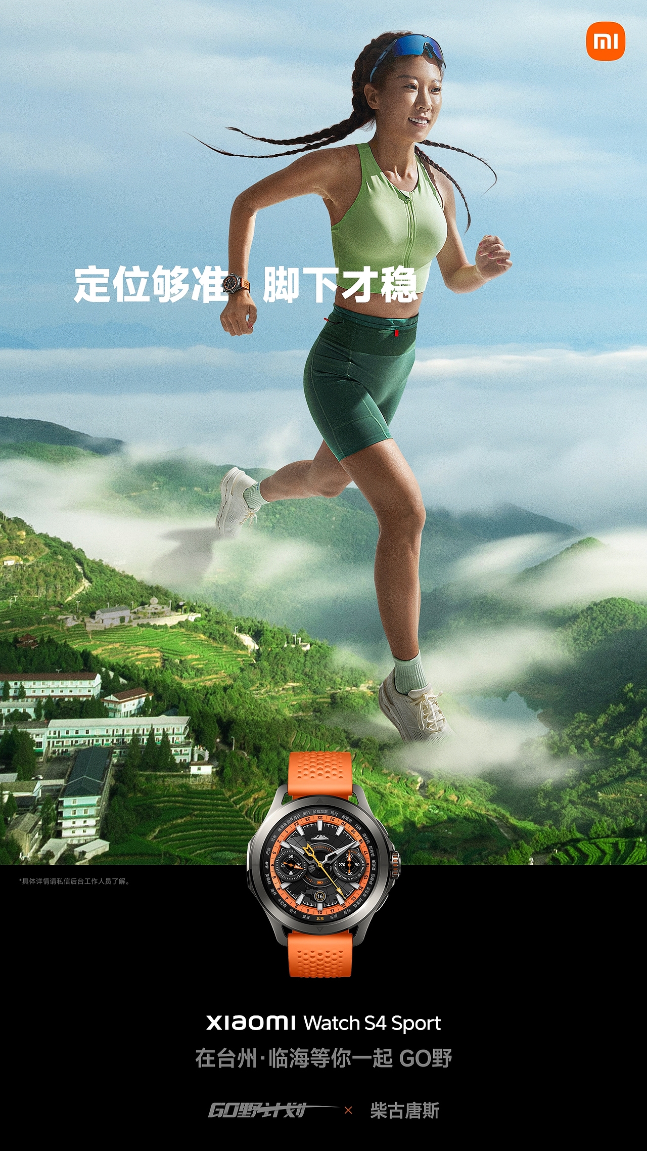 小米手表《GO野计划》（图ZMzc0MzMxNzMy） - 海报 - 站酷设计师pow319原创素材 - 站酷ZCOOL