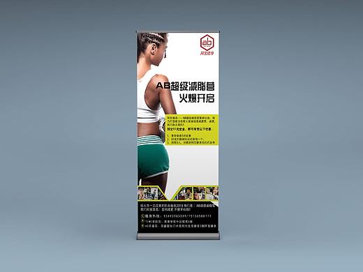 健身易拉宝