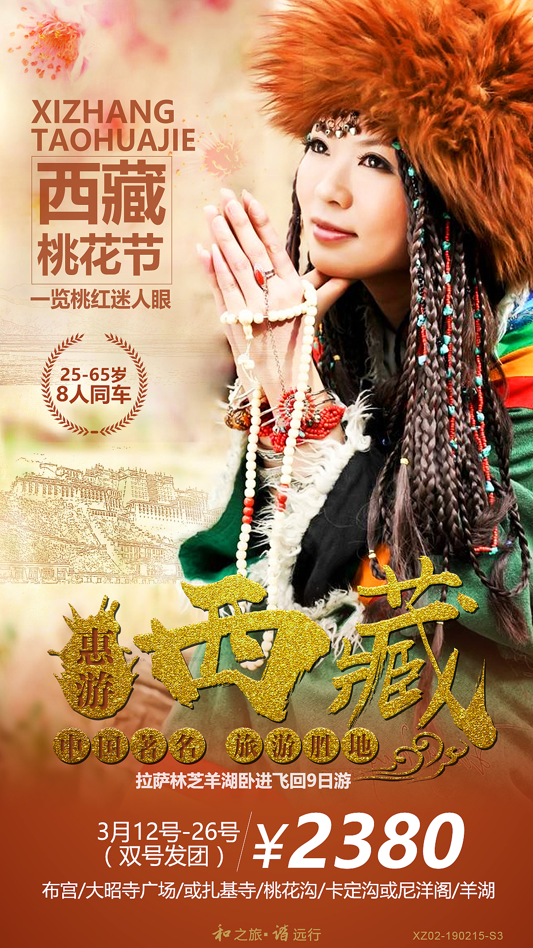 旅游海报/西藏海报（图ZMTQ1MjQ3MjQ4） - 海报 - 站酷设计师jhfirst原创素材 - 站酷ZCOOL