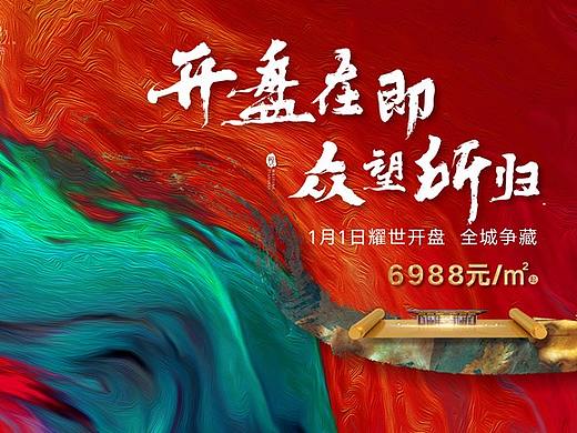 新中式地产单页