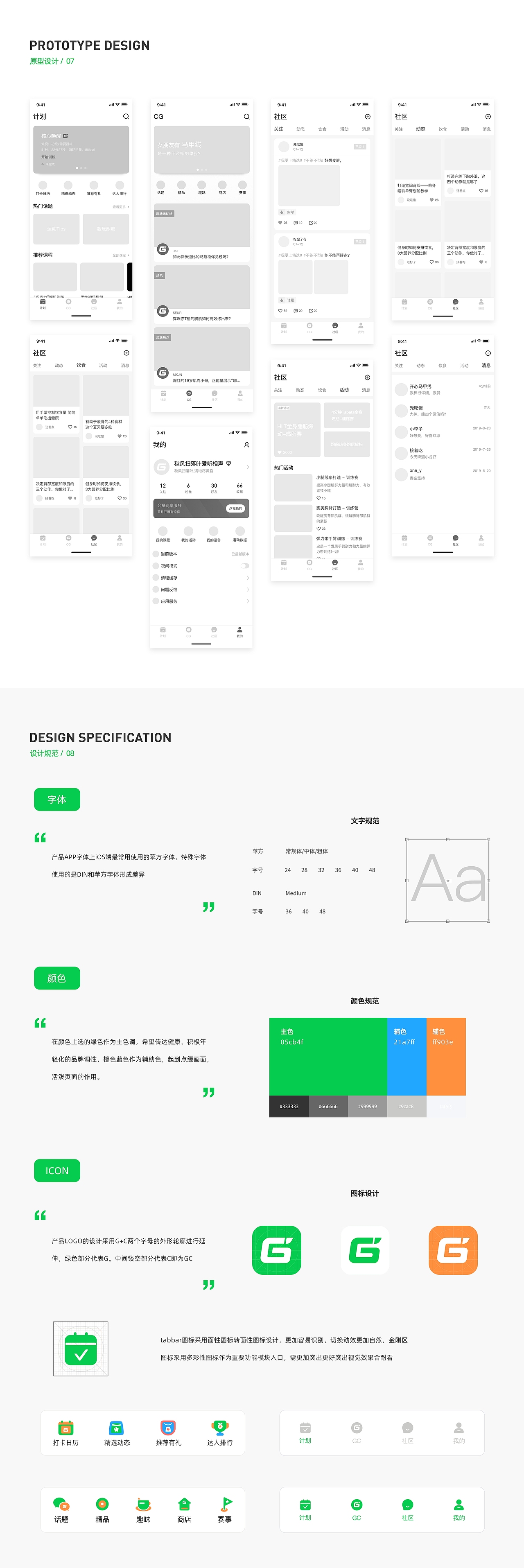 GC运动 APP