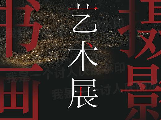 书画展