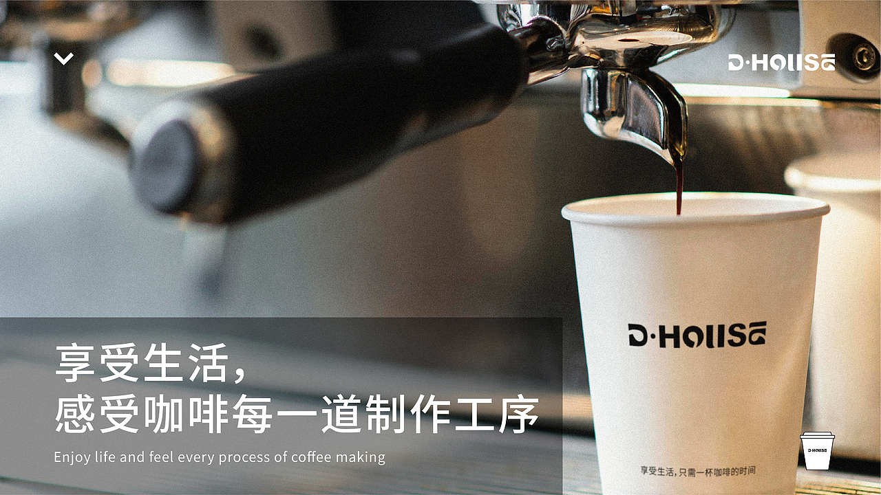 DHOUSE 逗号咖啡-品牌设计(图ZMjg2NjI2OTk2) - 品牌 - 站酷设计师無视免谈原创素材 - 站酷ZCOOL