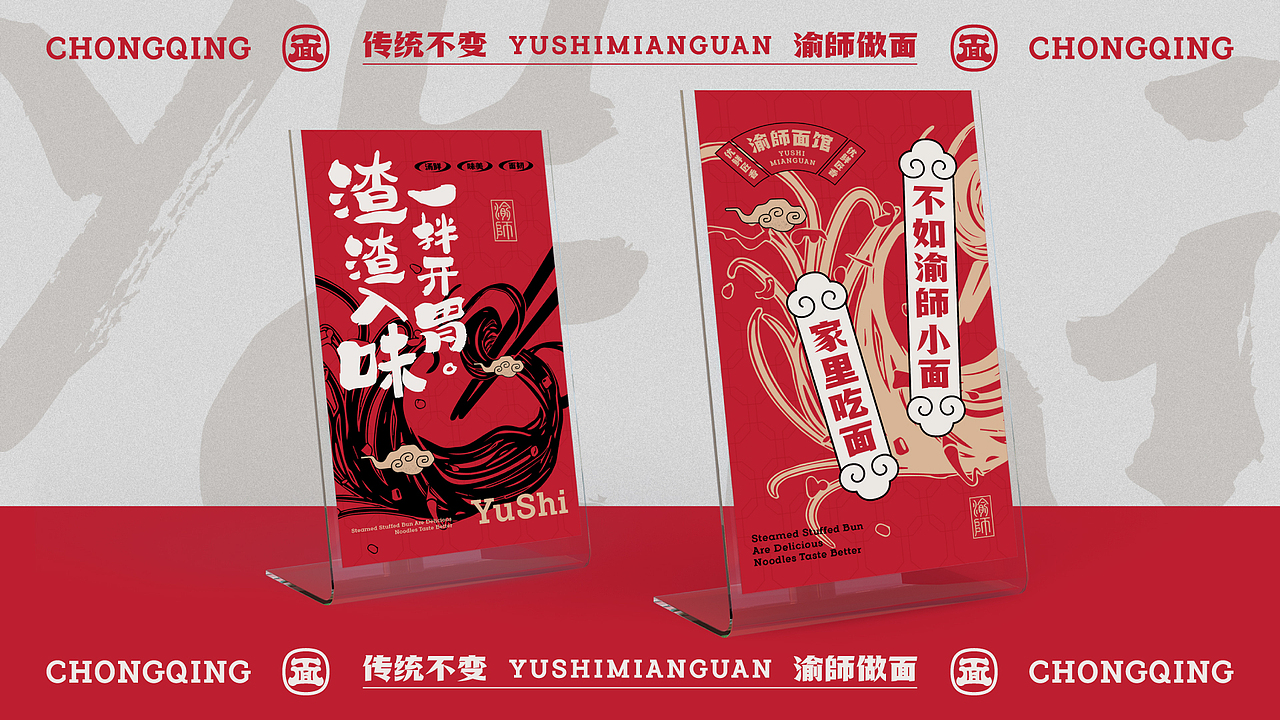 渝師面馆 全时段面制品专家