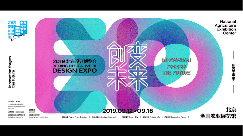 2019北京设计周动态主视觉·全国农业展览馆