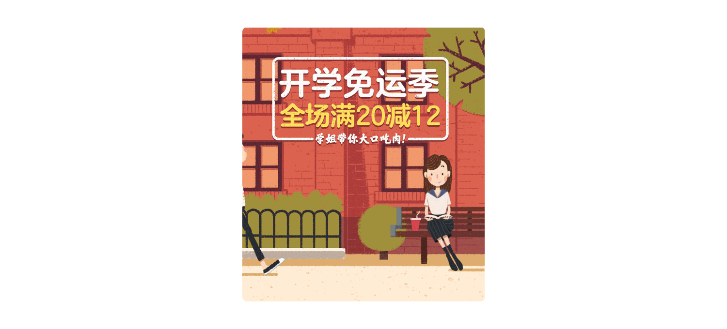 开学季 海报 动画（图ZOTE4Mzc3NTI=） - 商业插画 - 站酷设计师东下叔原创素材 - 站酷ZCOOL