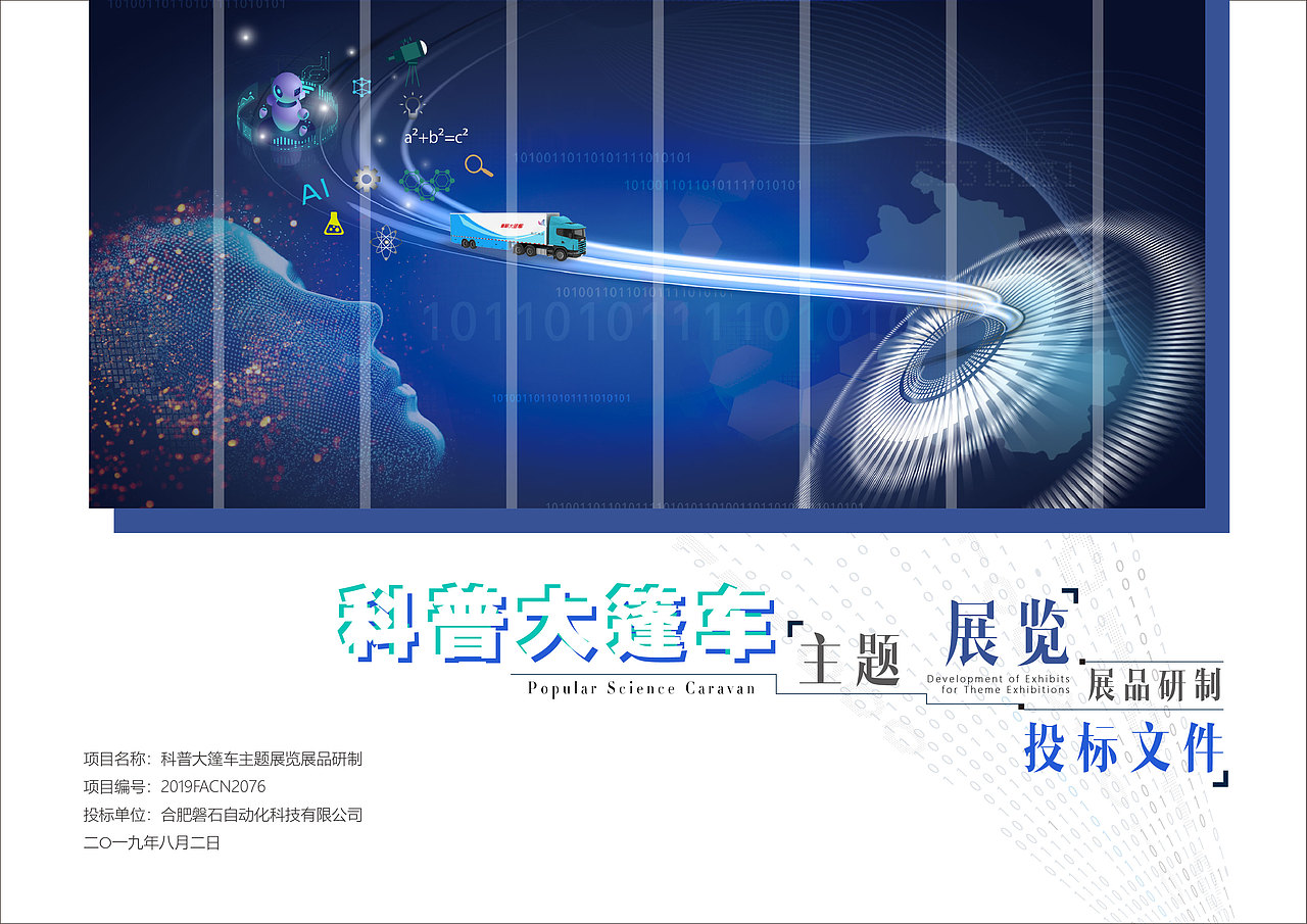 一些科技馆投标书/策划方案画册封面