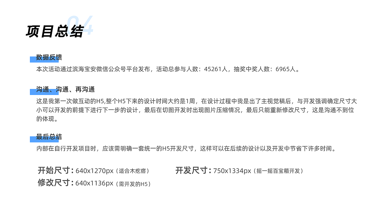 安全守卫者联盟H5小游戏