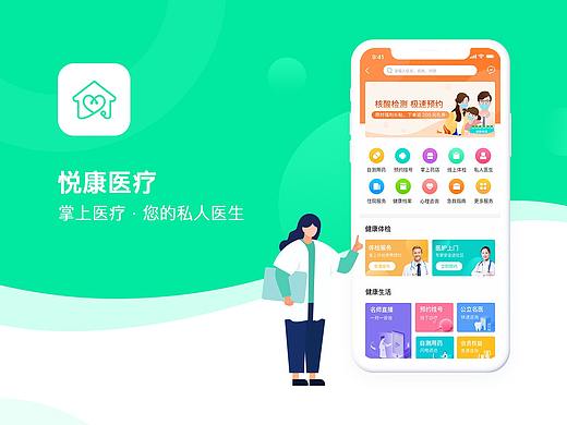 悦康医疗